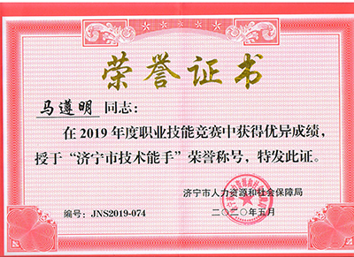 榮譽證書