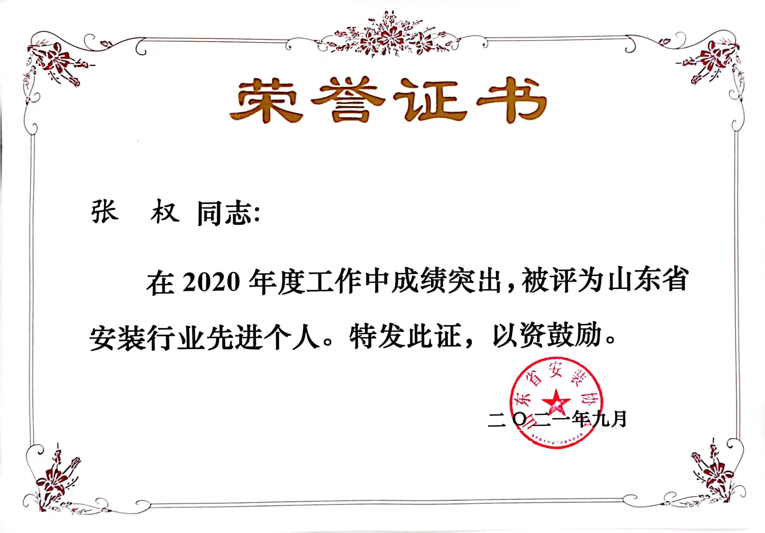 榮譽證書