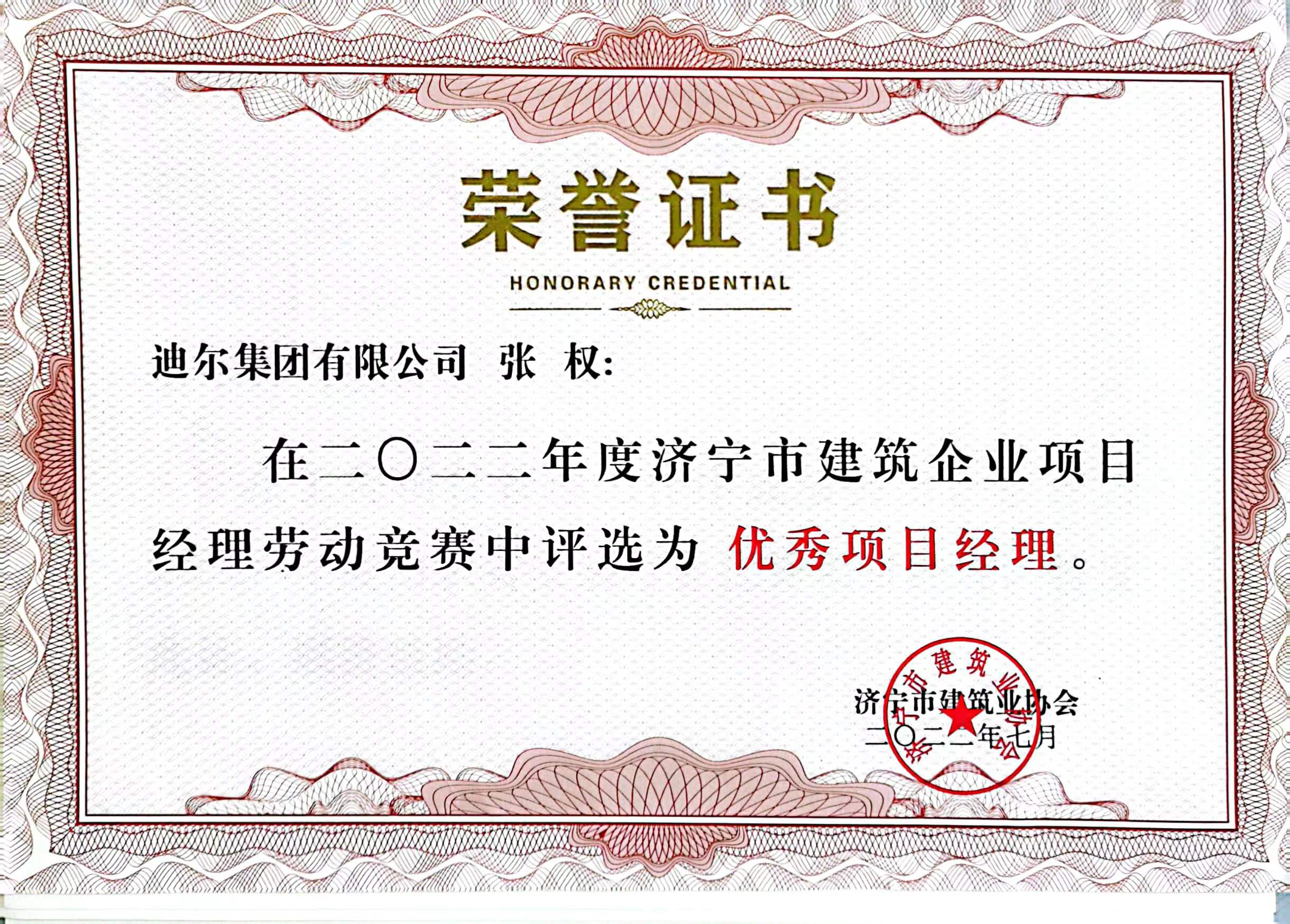 榮譽證書