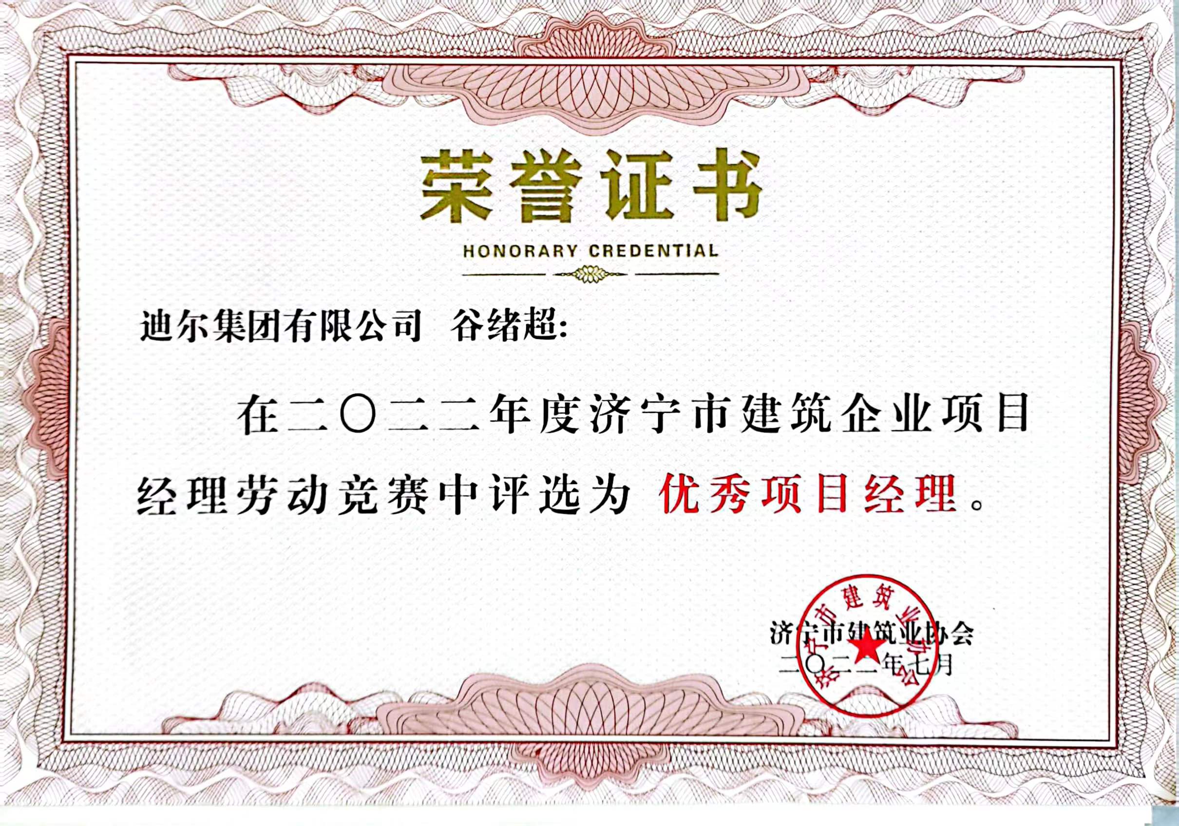 榮譽證書