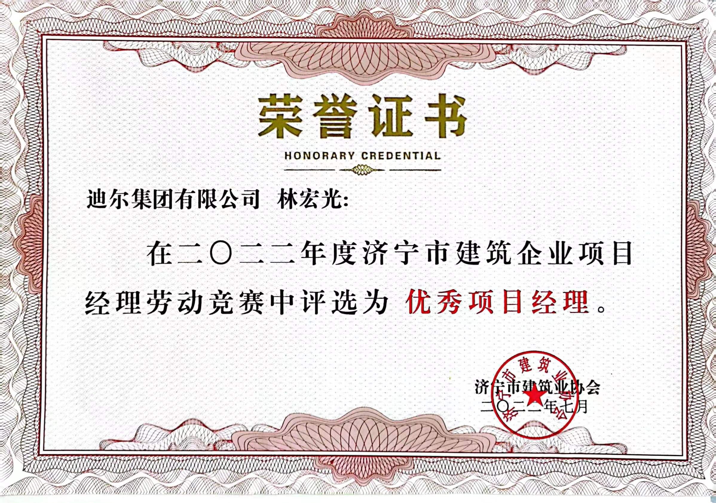 榮譽證書