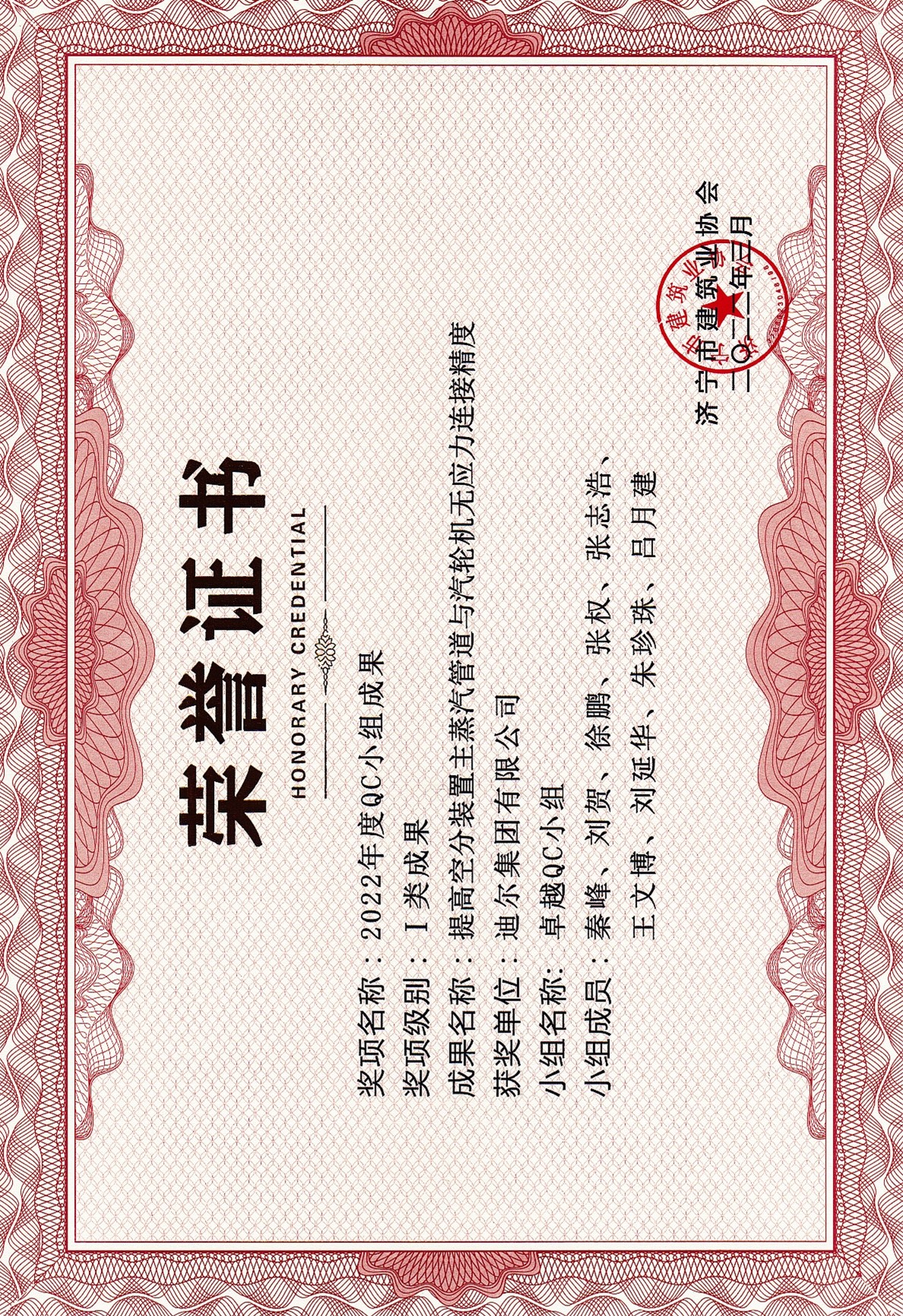 公司榮獲2022年濟寧市QC成果“提高空分裝置主蒸汽管道與汽輪機無應(yīng)力連接精度”