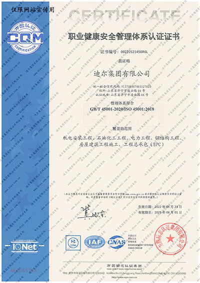 職業健康安全管理體系認證證書